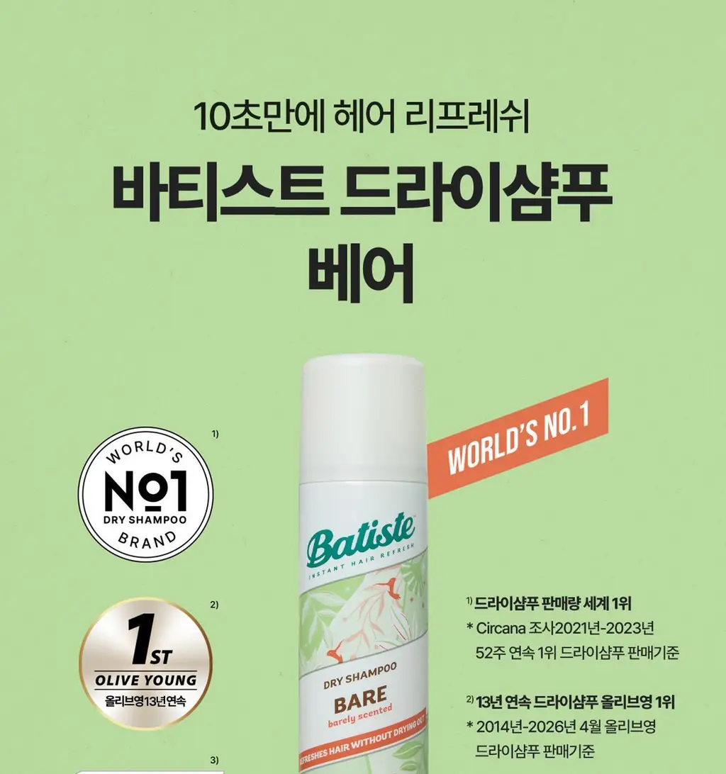 [온라인 단독 기획세트] 바티스트 드라이샴푸 베어 200ml 기획 (+오리지널 50ml 증정) 상세페이지 6